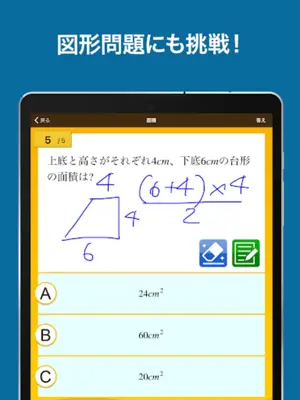 数学検定・数学計算トレーニング（中学生数学勉強アプリ） android App screenshot 1