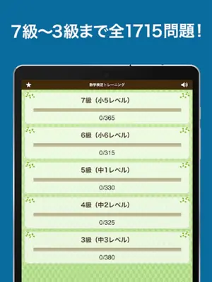 数学検定・数学計算トレーニング（中学生数学勉強アプリ） android App screenshot 2