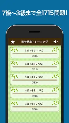 数学検定・数学計算トレーニング（中学生数学勉強アプリ） android App screenshot 7